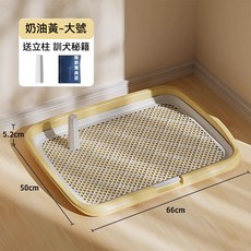 寵物便盆 狗尿盆 可拆洗分體式 導尿立柱 菱形網格 奶油黃L 66x50x5.2cm, 1個, 奶油黃L 66*50*5.2cm