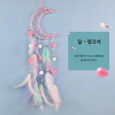 드림캐쳐 벽걸이 자동차장식, 달 - 핑크