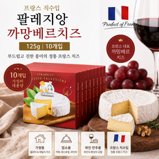 [프랑스직수입] 팔레지앙 까망베르 치즈 125g 10개 대용량/ 와인과 환상궁합 고소하고 진한 풍미 가정용 업소용, 1개, 1.25kg