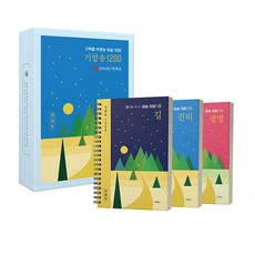 기암송 1200 세트 전3권 스프링 기적을 부르는 암송 진정주 두란노 (진약사의 기도학교)