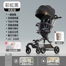嬰兒溜娃神器可坐可躺輕便可摺疊雙向寶寶手推車高景觀四輪防側翻, 彩虹黑+鋁合金【高配:音樂方向盤+蚊帳+媽咪包+餐盤+水杯架:彩虹黑+鋁合金【高配:音樂方向盤+蚊帳+媽咪包+餐盤+水杯架