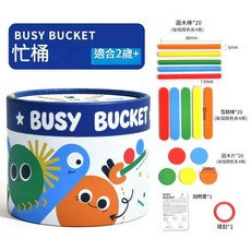BUSY BUCKET 兒童益智玩具 寶寶專注力訓練 精細動作認知發展, 早教多功能忙碌桶, 1個