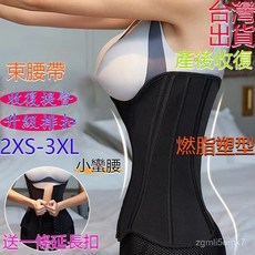 隔日到貨 產後塑身衣 腰封 束腰 提臀 收腹 產後鵰塑 提胸墊美體束腰收腹帶燃脂塑形魚骨腰封乳膠護腰帶産後收小肚子