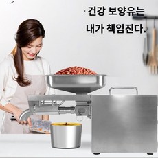 기름짜는기계 착유기 채유기 오일 해바라기씨유 기계, 기본