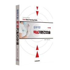 성과기반 핵심기본간호술