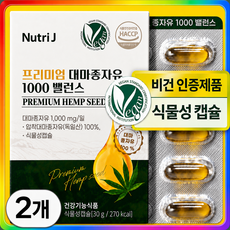 뉴트리제이 프리미엄 대마종자유 1000 식약처인증 HACCP 저온압착 식물성캡슐, 2개, 30정