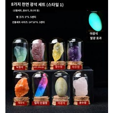광물 원석 표본 상자 세트, 8가지 천연광석 세트(선물세트) 스타일 1