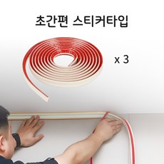 FTL 셀프 스티커형 천정 천장 틈새 몰딩 (길이5M), 3개, 크리미화이트, 두께 21mm