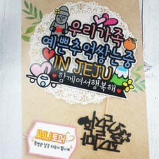 ssunytopper 濟州島防水旅行插牌 + 走花路吧迷你插牌套組, 濟州島防水旅行包1個+迷你旅行包1個，只走花路，我的家人