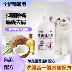 貓咪沐浴露 貓貓專用香波 抑菌驅蚤除蟎 溫和無淚配方 500ML, 1個, 【全貓通用】淨騷抑菌止癢500毫升,單瓶沐浴露