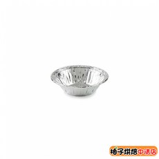 【柚子烘焙】圓形鋁箔烤杯 (20ml) 200入 焗烤/醬料碟/小蛋糕模, 1個, 250入