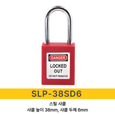 에스로토 S-LOTO 안전열쇠 자물쇠 샤클 개별키, 1개, 레드