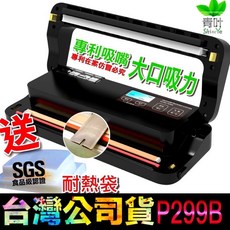 青葉牌 真空包裝機 P299B, （2025款）液晶P299B送100袋,舊款｜黑色