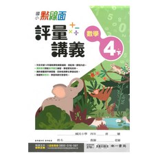 國小點線面講義數學4下, 南一出版社