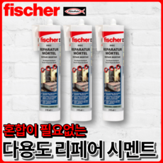 피셔 DEC 시멘트 몰탈 카트리지 310ml [3개입] 크랙보수 벽돌부착 타일고정, 리페어 몰탈 310ml [3개입], 1개