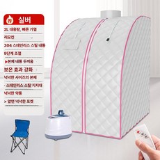 가정용 전신 사우나 스팀 사우나룸, 실버 2L, 기본 색상