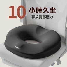MUXIN 減壓坐墊 記憶坐墊 加厚坐墊, 1個, 尊貴黑升級透氣款