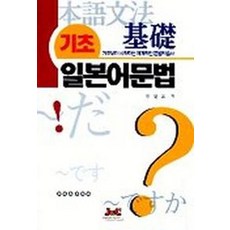 기초일본어문법, 제이앤씨