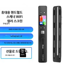 휴대용 스캐너 고화질 스틱형 무선 스캔 막대 촬영 사진 스캐닝, 4_무선충전+WIFI+32G 카드
