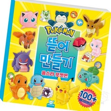 별별마켓 포켓몬 페이퍼토이 포켓몬종이모형