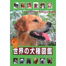 고양이 책 도서 new. of the world dog breed 도감 일본 직배송