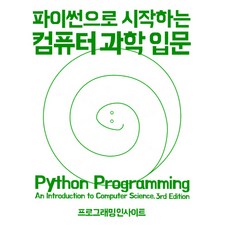 用Python開始的電腦科學入門：, Insight