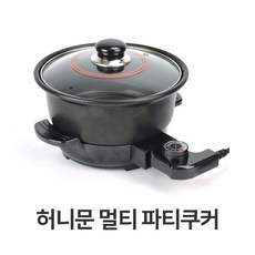 JT 허니문 멀티 파티 쿠커 간편 요리 전기팬 소형 전기 업소용 냄비