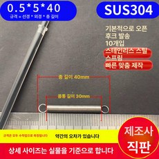 소모품 유지보수 여분 용수철 교체용 트램폴린 스프링, 0.5x5x40 길이(1 패키지 10 줄)