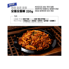홍미닭발 직화구이 매콤오돌뼈 100% 국내산, 1개, 220g