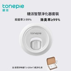 糖派 淨化液 貓砂盆除臭機 淨味裝置適用在各種貓砂機上使用 除臭效果好且殺菌 99%, 1個, 主機＋3瓶補充液