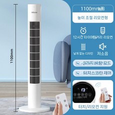 미코이 타워팬선풍기 가정용, 1개, 화이트 리모컨 업그레이드 110cm