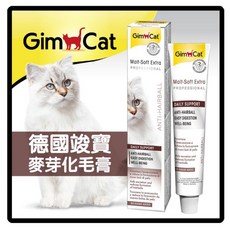 GimCat 駿寶 麥芽化毛膏 貓咪日常保健 幫助消化 呵護腸胃, 1個, （小條）20克/條