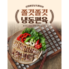 선데이모닝프레쉬 쫄깃쫄깃 냉동편육 500g, 1개