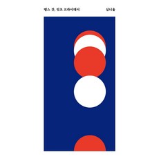 Safehousekorea 感謝上帝 今天是星期五, 申諾蔚