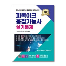 최신판 피복아크용접기능사 실기문제 [크라운출판사], 단품
