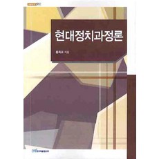 KSI 現代政治過程論, 洪得杓 著