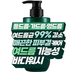 [7차 완판 등드름 바디워시] 99.9% 여드름 균 감소. 가드름 엉드름 좁쌀 바디 트러블 피부 변화의 시작 아워케미 아크네 비건 올인원 살리실산 바디워시, 1개, 500ml