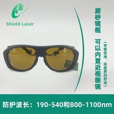 希德SD-4激光眼鏡 防532 1064nm激光護目鏡 鐳射打標脫毛儀防護眼鏡, SD-4舒適款（可內戴近視眼鏡）, 1個
