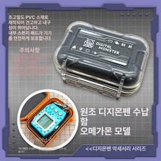 반다이 디지몬 다마고치 20주년 다마고찌 디지몬 버전 키우기 북미, 오리지널 슈퍼드래곤 플라스틱 보관함, 기본 색상