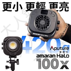 Aputure amaran Halo 100x LED影視燈 更小更輕更亮, 1個