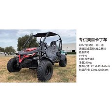UTV卡丁車四輪越野摩托車，雙人座全地形沙灘車，成人兒童漂移賽車, 出口美國卡丁車, 1個