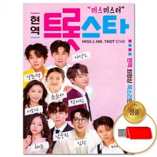 USB 현역 100곡 트롯스타 윤윤서 트로트 차량용 강문경 박서진 집 모음 음반, 상세페이지 참조