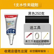 瓷磚美縫劑 縫隙修補劑, 1個, 亮黑色【送美工刀+美縫紙+壓縫球】