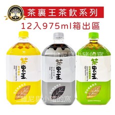 茶裏王 系列 箱裝 975ml 飲品, 1個, 箱)茶裏王_日式無糖綠茶975ml*12