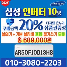 삼성전자 벽걸이에어컨 10형 삼성 인버터 에어컨 실외기포함 AR50F10D13H (서울 경기 인천 천안 원주) 가정용 업소용 오케이에어컨 홀캡, 삼성전자 벽걸이 10평 에어컨