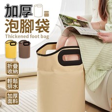 加厚折疊泡腳袋 附排水口設計, 咖啡, 1個