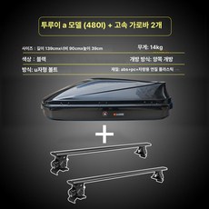 승용차 크로스바 호환 루프탑 짐받이 짐 수납 SUV, 1개, 480L 블랙