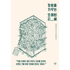 정원을 가꾸는 오래된 지혜, 돌배나무