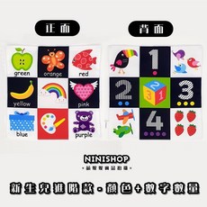 寶寶九宮格響紙布書 黑白圖卡安撫巾 嬰幼兒早教認知玩具, 05-新生兒進階款-顏色+數字數量