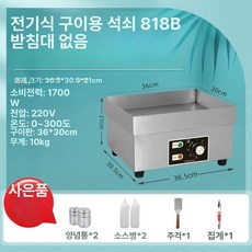 호떡기계 햄버거 패티 몽땅 호떡 업소용 철판 불판, 전기 818B 오일홀 없음 1700W
